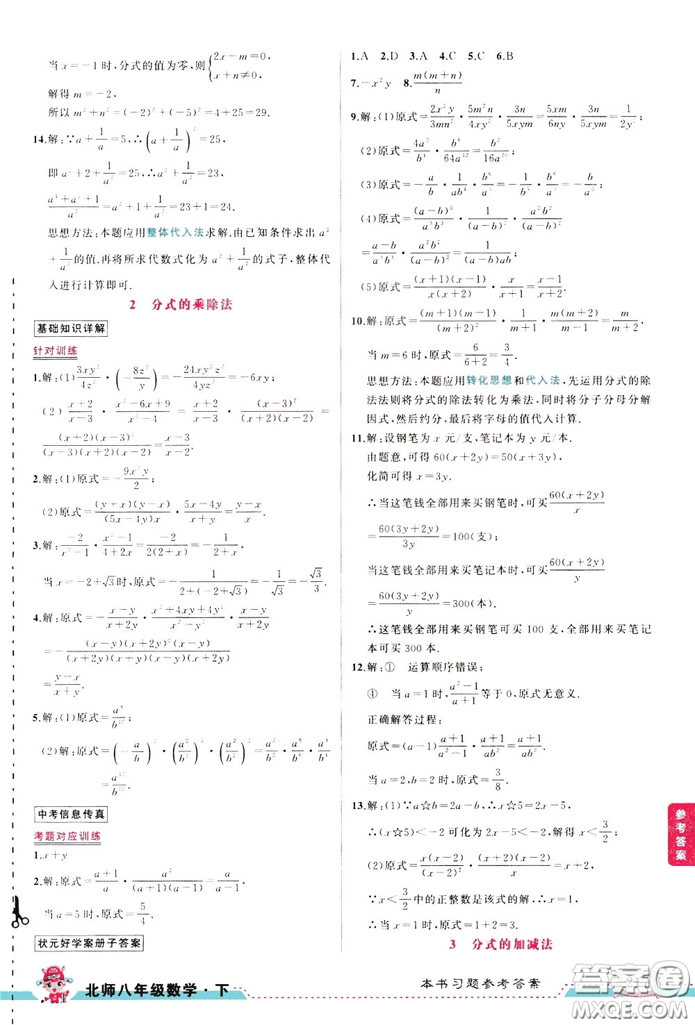 狀元成才路2020年?duì)钤笳n堂導(dǎo)學(xué)案標(biāo)準(zhǔn)本八年級(jí)下冊(cè)數(shù)學(xué)北師版參考答案