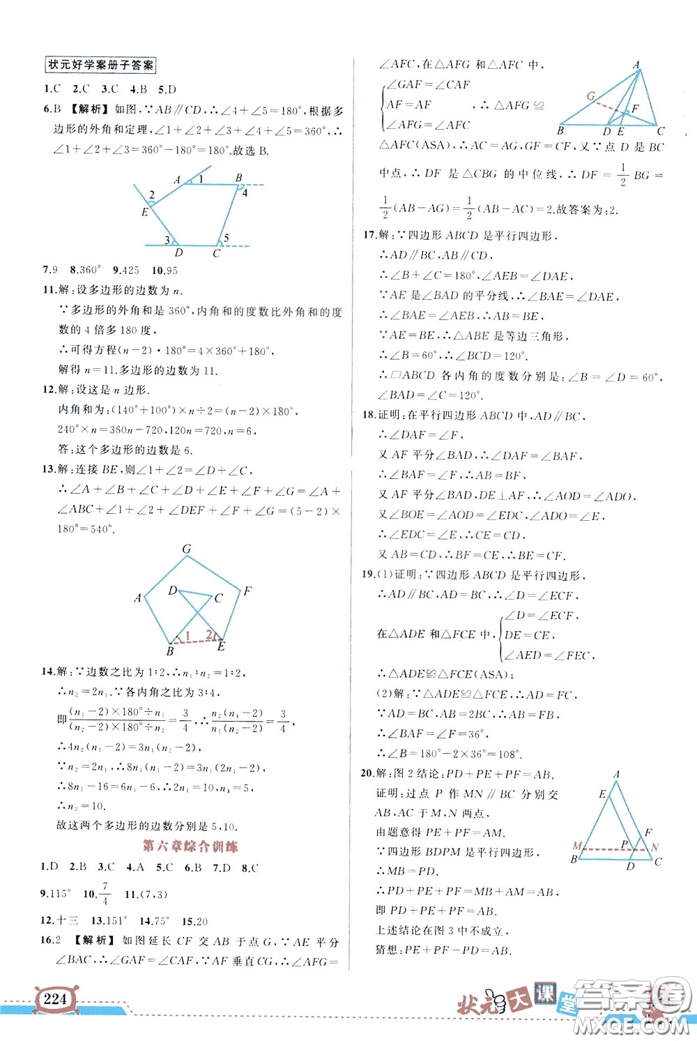 狀元成才路2020年?duì)钤笳n堂導(dǎo)學(xué)案標(biāo)準(zhǔn)本八年級(jí)下冊(cè)數(shù)學(xué)北師版參考答案