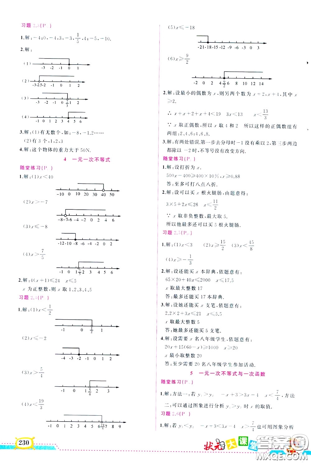 狀元成才路2020年?duì)钤笳n堂導(dǎo)學(xué)案標(biāo)準(zhǔn)本八年級(jí)下冊(cè)數(shù)學(xué)北師版參考答案