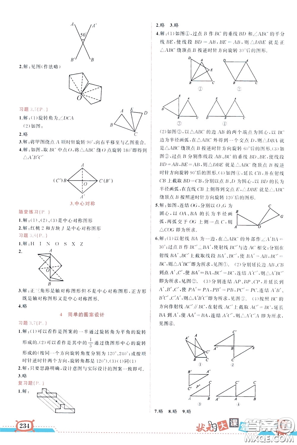 狀元成才路2020年?duì)钤笳n堂導(dǎo)學(xué)案標(biāo)準(zhǔn)本八年級(jí)下冊(cè)數(shù)學(xué)北師版參考答案