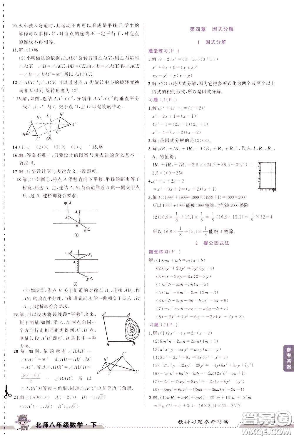 狀元成才路2020年?duì)钤笳n堂導(dǎo)學(xué)案標(biāo)準(zhǔn)本八年級(jí)下冊(cè)數(shù)學(xué)北師版參考答案