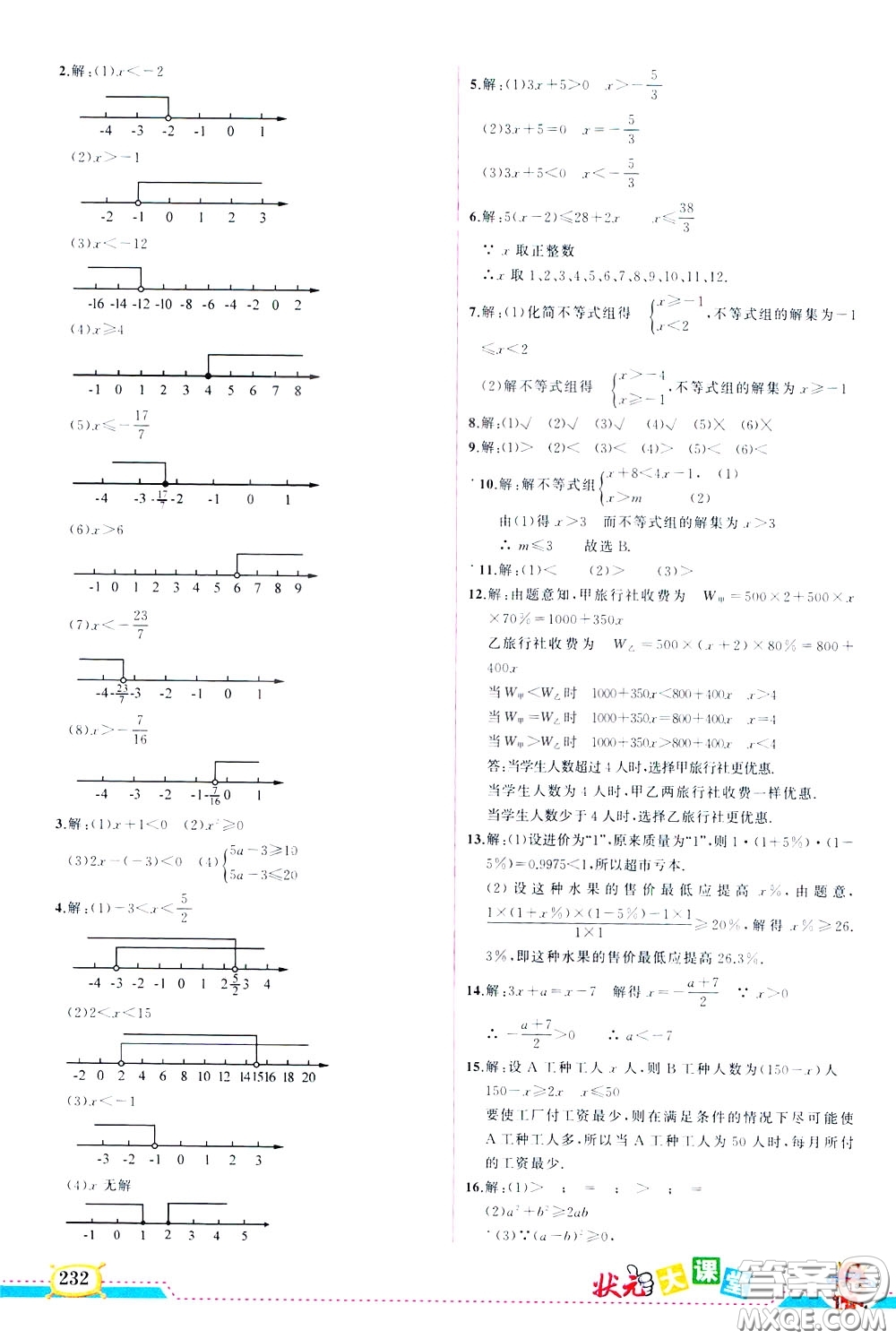 狀元成才路2020年?duì)钤笳n堂導(dǎo)學(xué)案標(biāo)準(zhǔn)本八年級(jí)下冊(cè)數(shù)學(xué)北師版參考答案