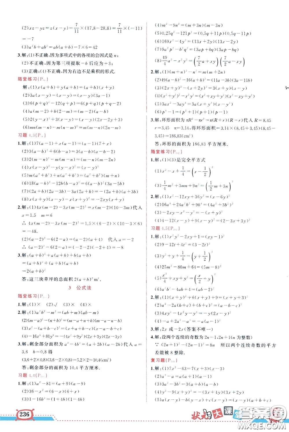 狀元成才路2020年?duì)钤笳n堂導(dǎo)學(xué)案標(biāo)準(zhǔn)本八年級(jí)下冊(cè)數(shù)學(xué)北師版參考答案