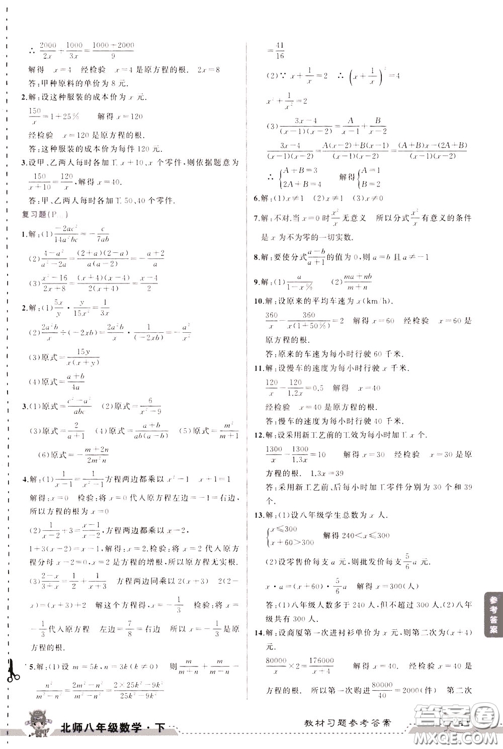 狀元成才路2020年?duì)钤笳n堂導(dǎo)學(xué)案標(biāo)準(zhǔn)本八年級(jí)下冊(cè)數(shù)學(xué)北師版參考答案