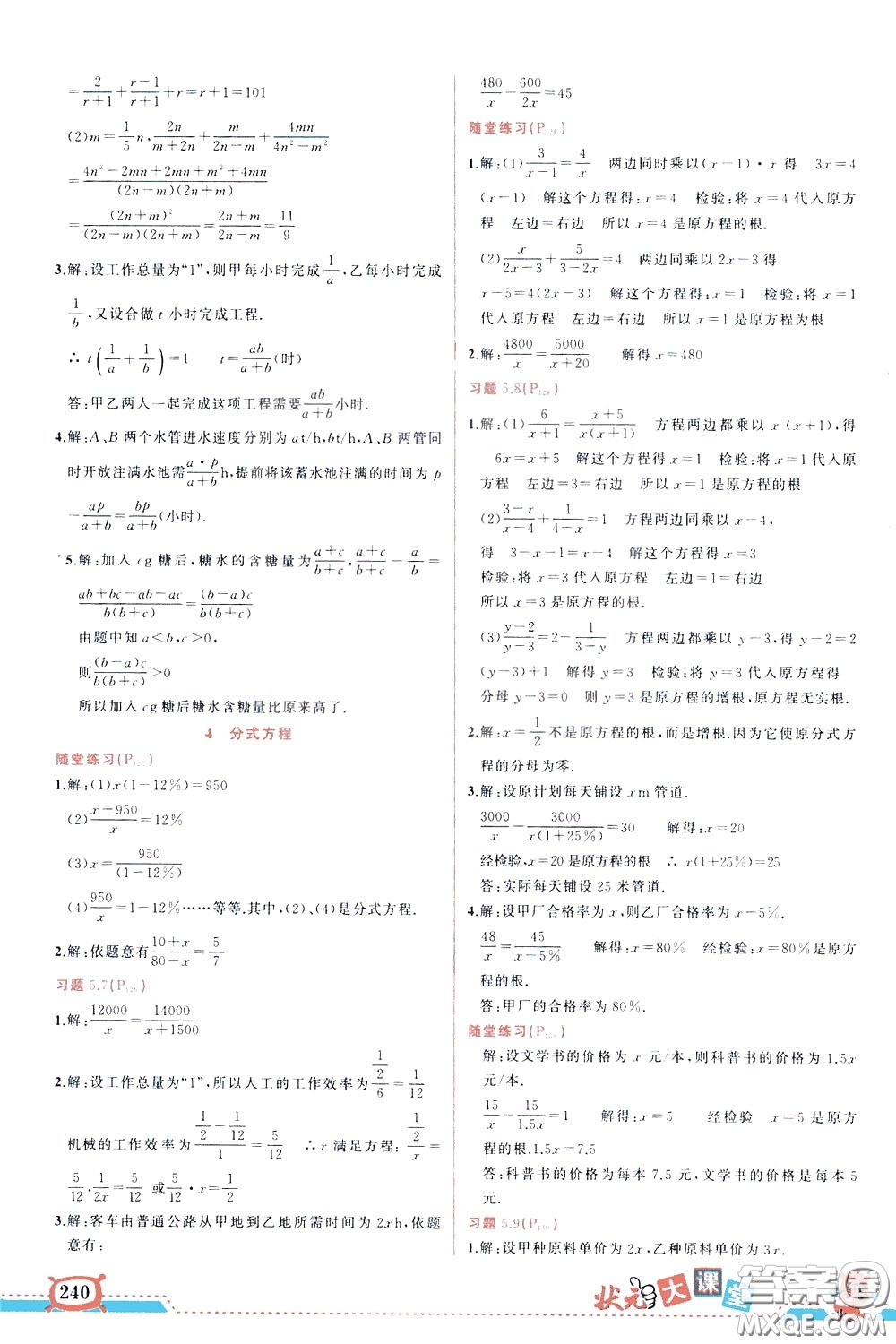 狀元成才路2020年?duì)钤笳n堂導(dǎo)學(xué)案標(biāo)準(zhǔn)本八年級(jí)下冊(cè)數(shù)學(xué)北師版參考答案