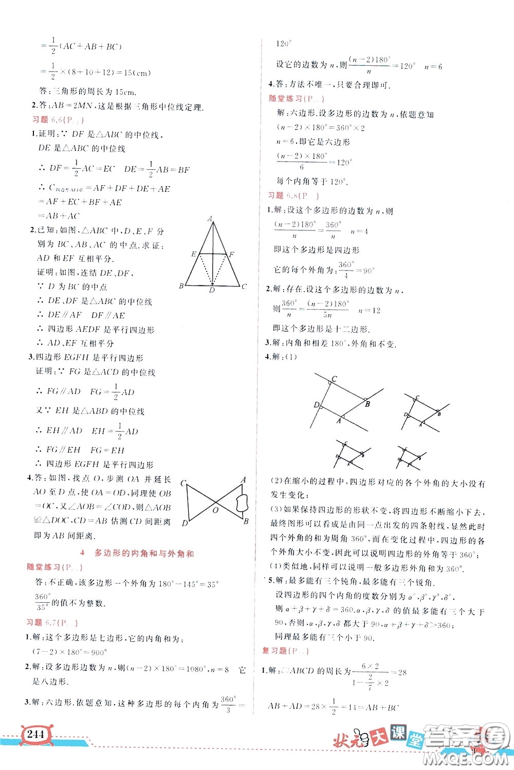 狀元成才路2020年?duì)钤笳n堂導(dǎo)學(xué)案標(biāo)準(zhǔn)本八年級(jí)下冊(cè)數(shù)學(xué)北師版參考答案