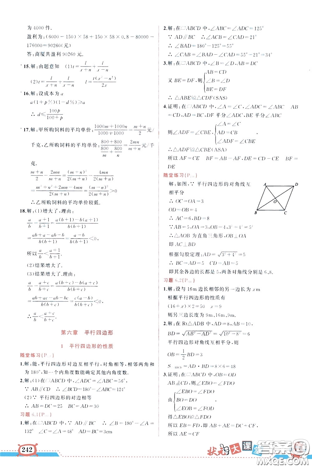 狀元成才路2020年?duì)钤笳n堂導(dǎo)學(xué)案標(biāo)準(zhǔn)本八年級(jí)下冊(cè)數(shù)學(xué)北師版參考答案