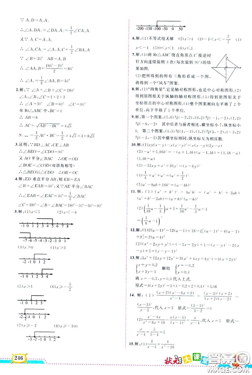 狀元成才路2020年?duì)钤笳n堂導(dǎo)學(xué)案標(biāo)準(zhǔn)本八年級(jí)下冊(cè)數(shù)學(xué)北師版參考答案