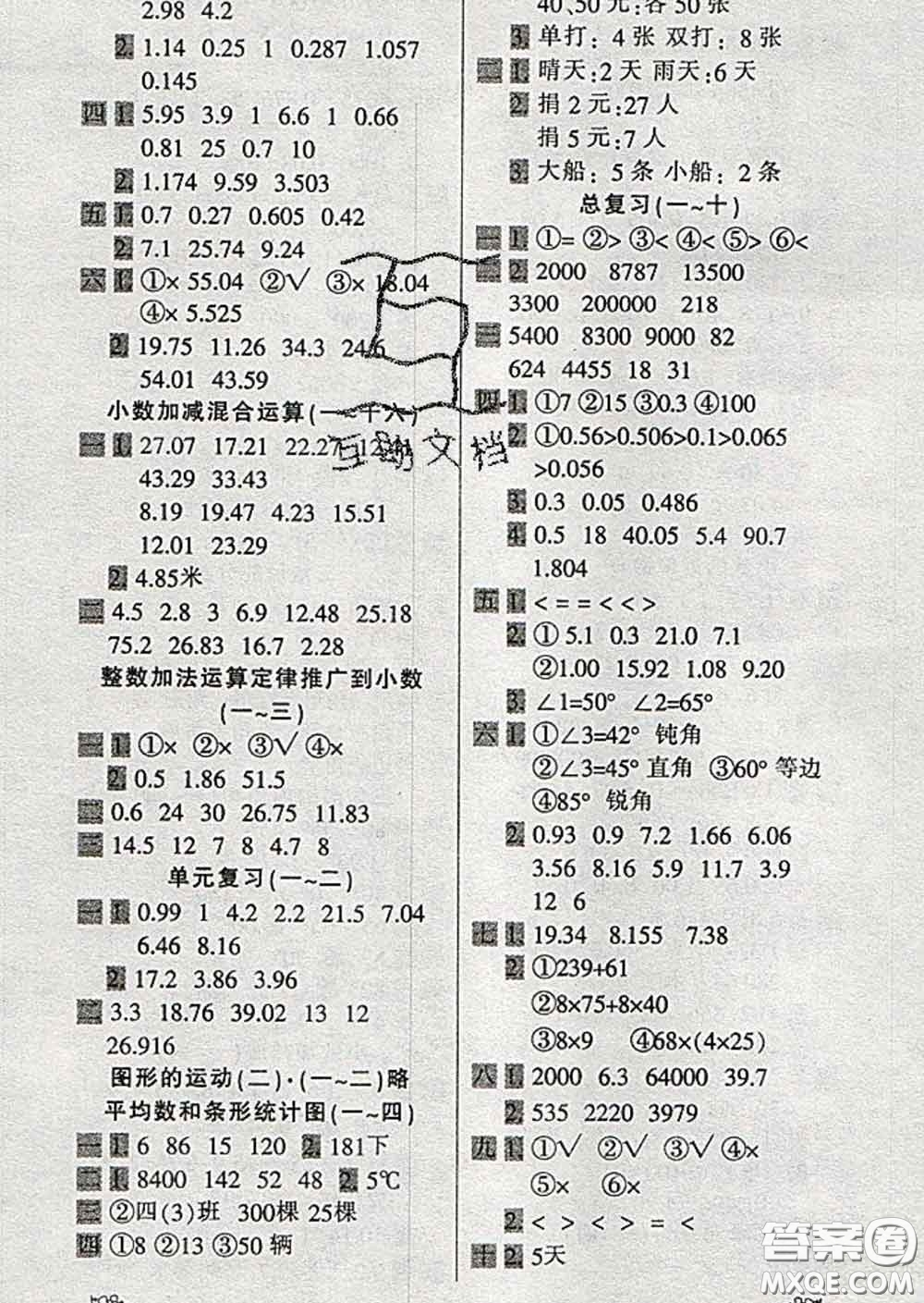 2020新版一天一頁(yè)每日6分鐘計(jì)算天天練四年級(jí)下冊(cè)答案