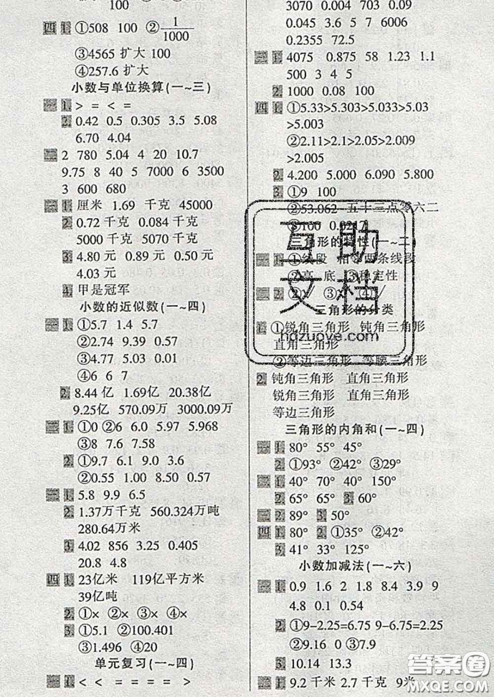 2020新版一天一頁(yè)每日6分鐘計(jì)算天天練四年級(jí)下冊(cè)答案