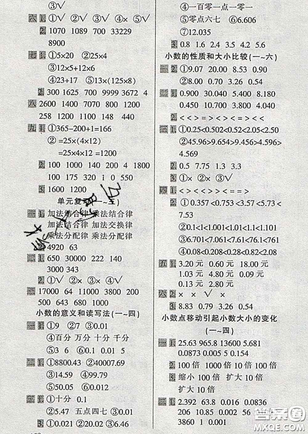 2020新版一天一頁(yè)每日6分鐘計(jì)算天天練四年級(jí)下冊(cè)答案