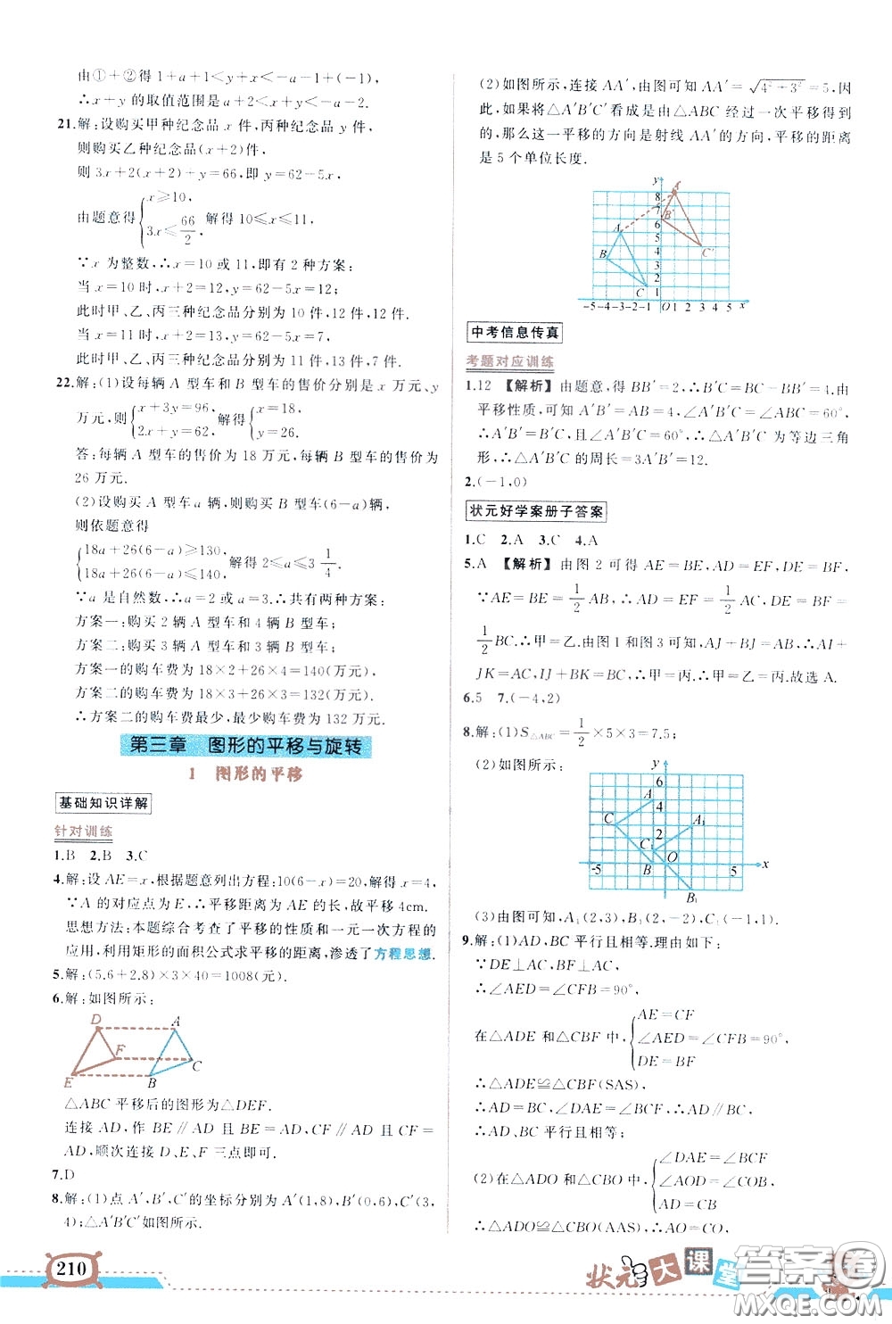 狀元成才路2020年?duì)钤笳n堂好學(xué)案八年級(jí)下冊(cè)數(shù)學(xué)北師版參考答案