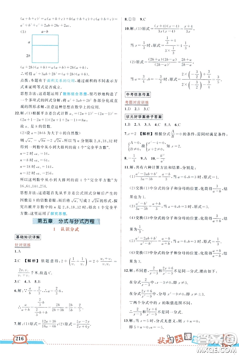 狀元成才路2020年?duì)钤笳n堂好學(xué)案八年級(jí)下冊(cè)數(shù)學(xué)北師版參考答案