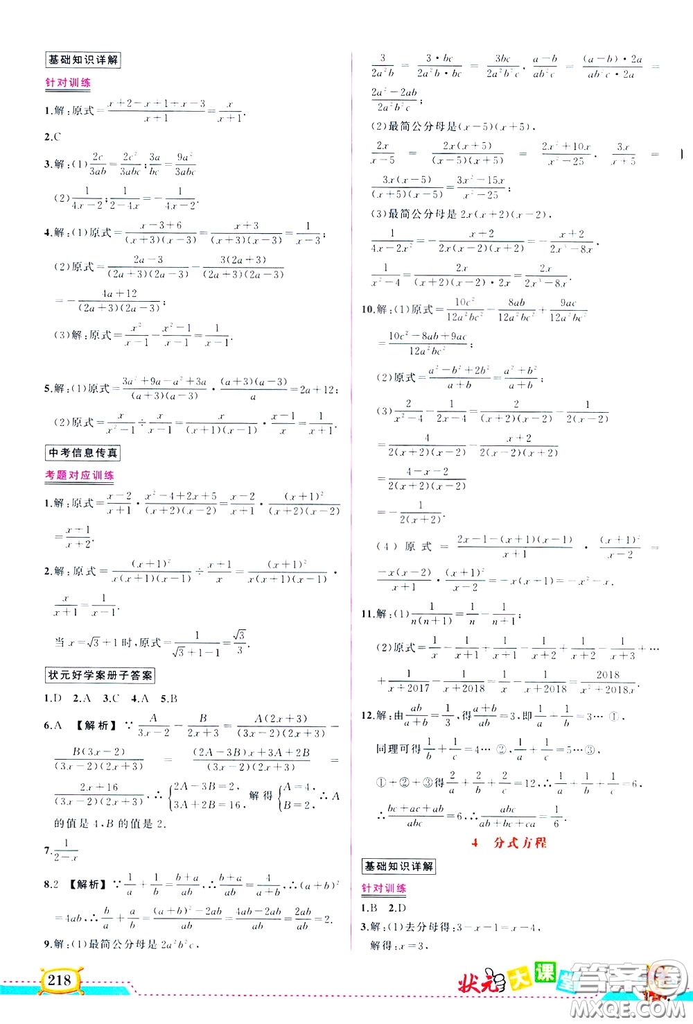 狀元成才路2020年?duì)钤笳n堂好學(xué)案八年級(jí)下冊(cè)數(shù)學(xué)北師版參考答案