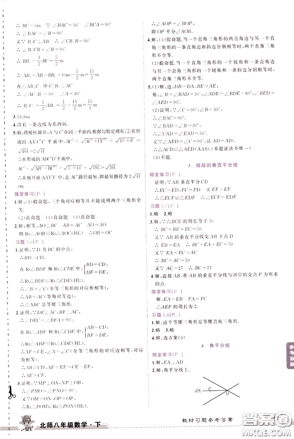 狀元成才路2020年?duì)钤笳n堂好學(xué)案八年級(jí)下冊(cè)數(shù)學(xué)北師版參考答案