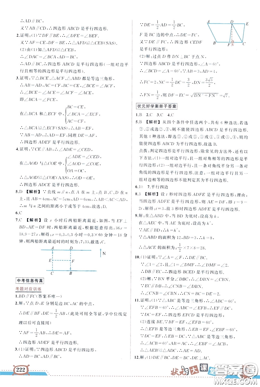 狀元成才路2020年?duì)钤笳n堂好學(xué)案八年級(jí)下冊(cè)數(shù)學(xué)北師版參考答案