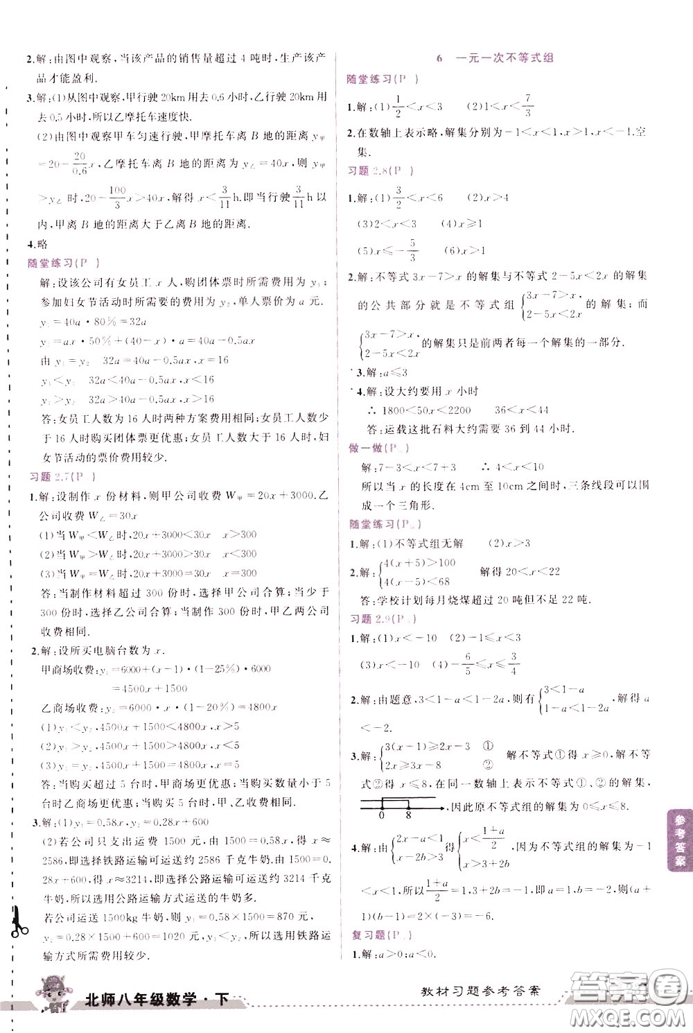 狀元成才路2020年?duì)钤笳n堂好學(xué)案八年級(jí)下冊(cè)數(shù)學(xué)北師版參考答案