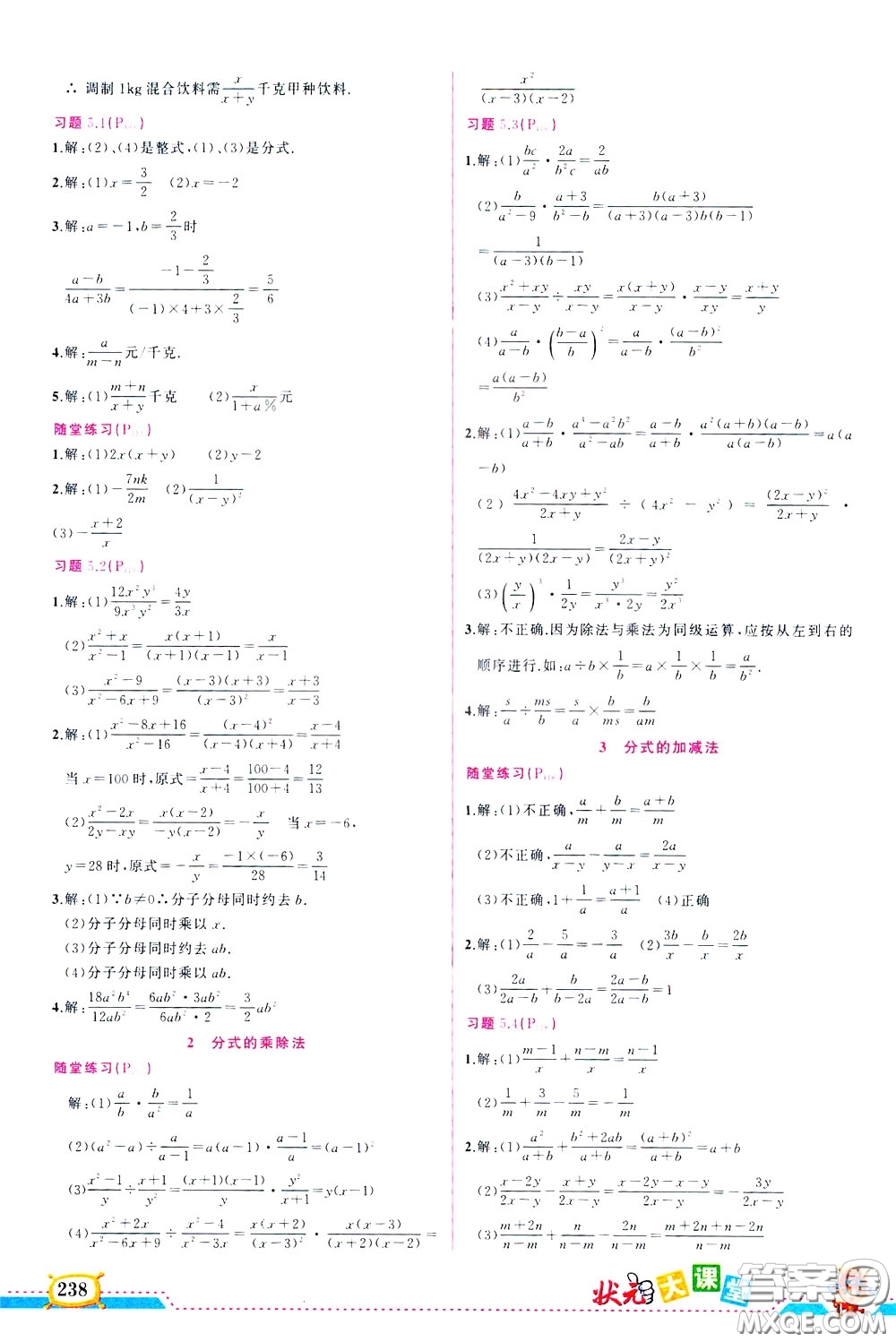 狀元成才路2020年?duì)钤笳n堂好學(xué)案八年級(jí)下冊(cè)數(shù)學(xué)北師版參考答案