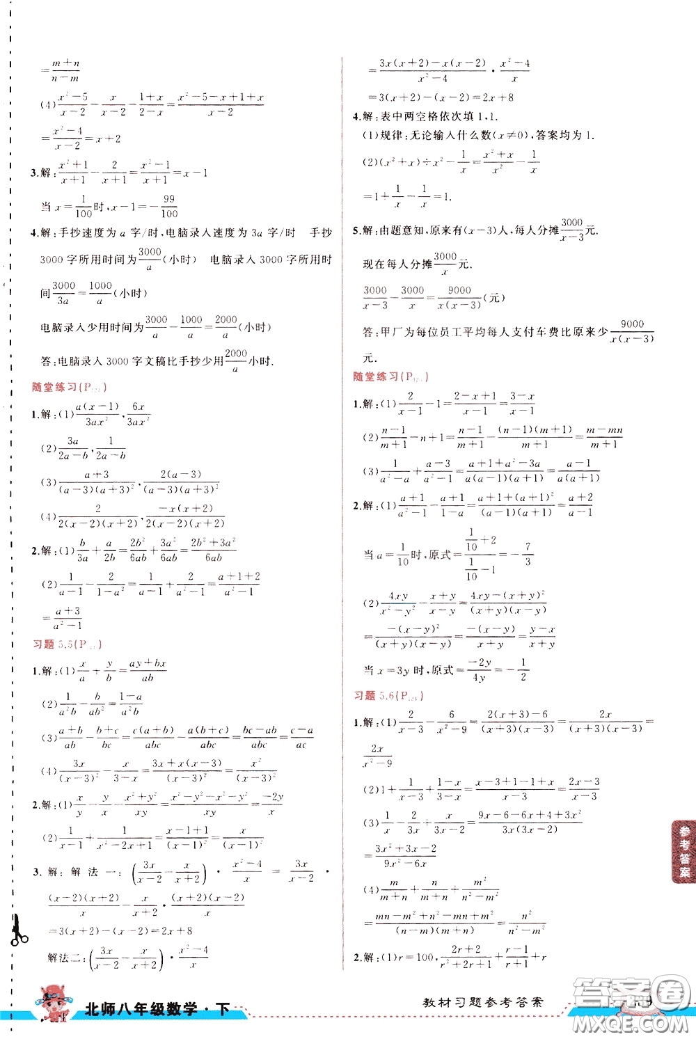 狀元成才路2020年?duì)钤笳n堂好學(xué)案八年級(jí)下冊(cè)數(shù)學(xué)北師版參考答案