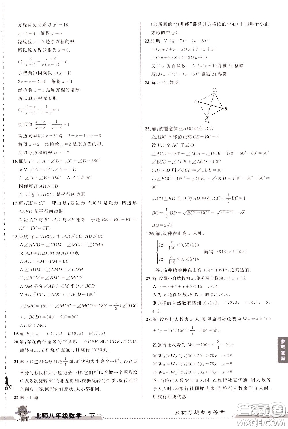 狀元成才路2020年?duì)钤笳n堂好學(xué)案八年級(jí)下冊(cè)數(shù)學(xué)北師版參考答案