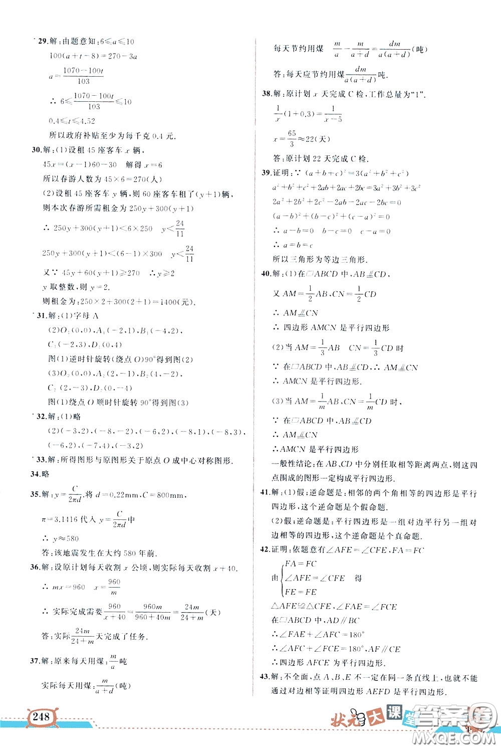 狀元成才路2020年?duì)钤笳n堂好學(xué)案八年級(jí)下冊(cè)數(shù)學(xué)北師版參考答案