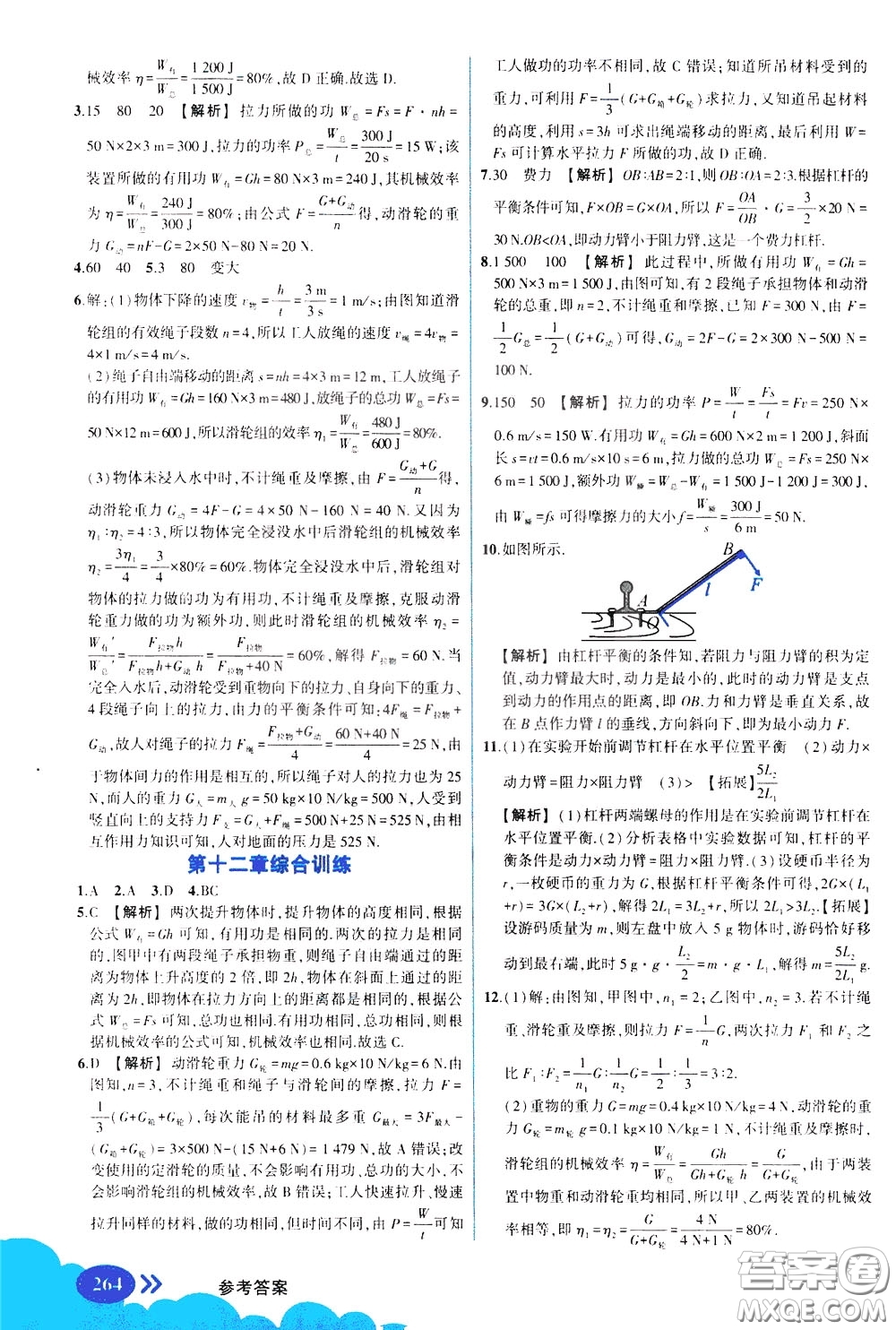 黃岡狀元成才路2020年狀元大課堂好學(xué)案八年級下冊物理人教版參考答案