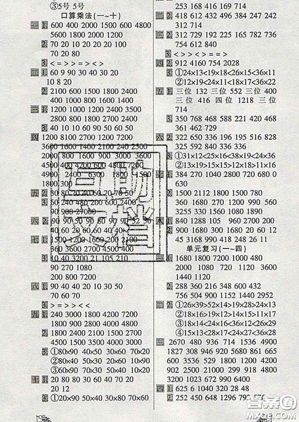 2020新版一天一頁(yè)每日6分鐘口算天天練三年級(jí)下冊(cè)答案