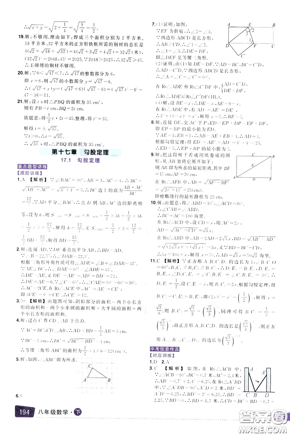 狀元成才路2020年?duì)钤笳n堂導(dǎo)學(xué)案標(biāo)準(zhǔn)本八年級(jí)下冊(cè)數(shù)學(xué)人教版參考答案