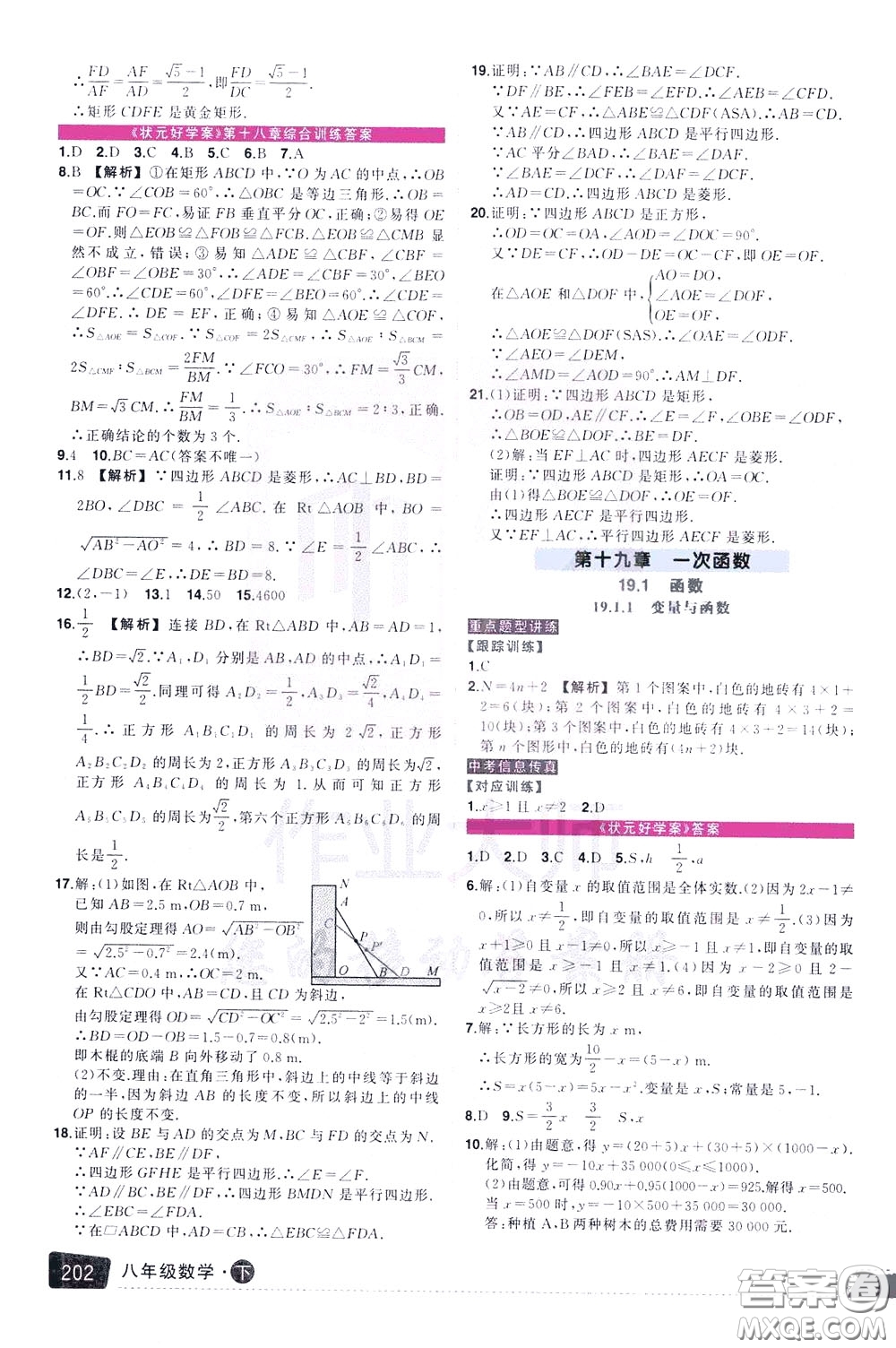 狀元成才路2020年?duì)钤笳n堂導(dǎo)學(xué)案標(biāo)準(zhǔn)本八年級(jí)下冊(cè)數(shù)學(xué)人教版參考答案