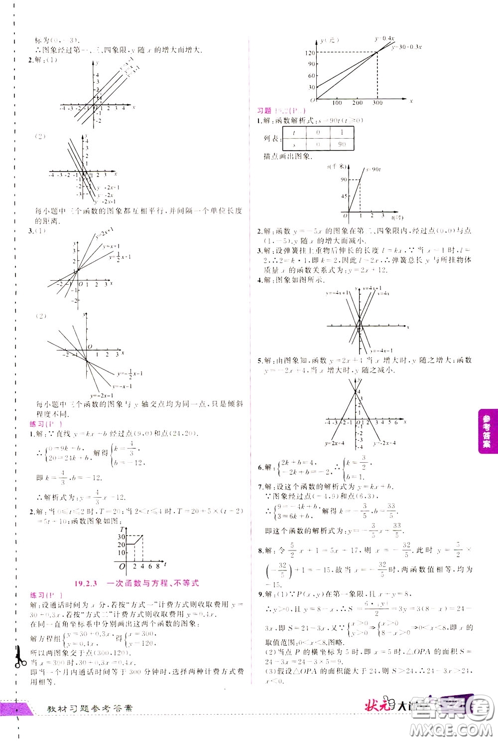 狀元成才路2020年?duì)钤笳n堂導(dǎo)學(xué)案標(biāo)準(zhǔn)本八年級(jí)下冊(cè)數(shù)學(xué)人教版參考答案