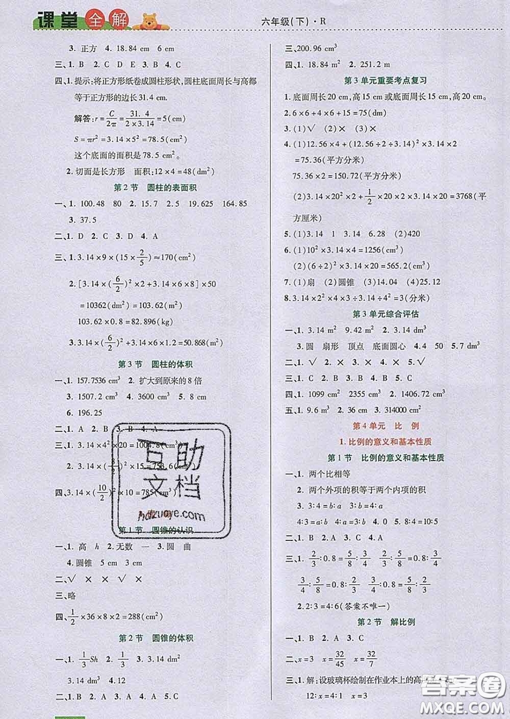 2020新版跳跳熊小學(xué)特級(jí)教師課堂全解六年級(jí)數(shù)學(xué)下冊(cè)人教版答案