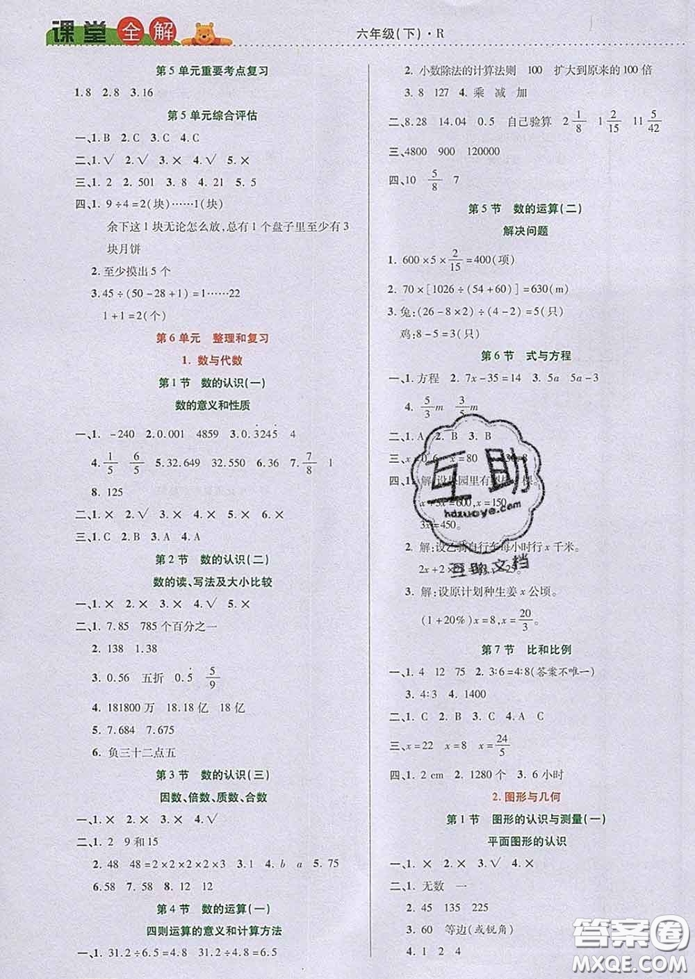 2020新版跳跳熊小學(xué)特級(jí)教師課堂全解六年級(jí)數(shù)學(xué)下冊(cè)人教版答案