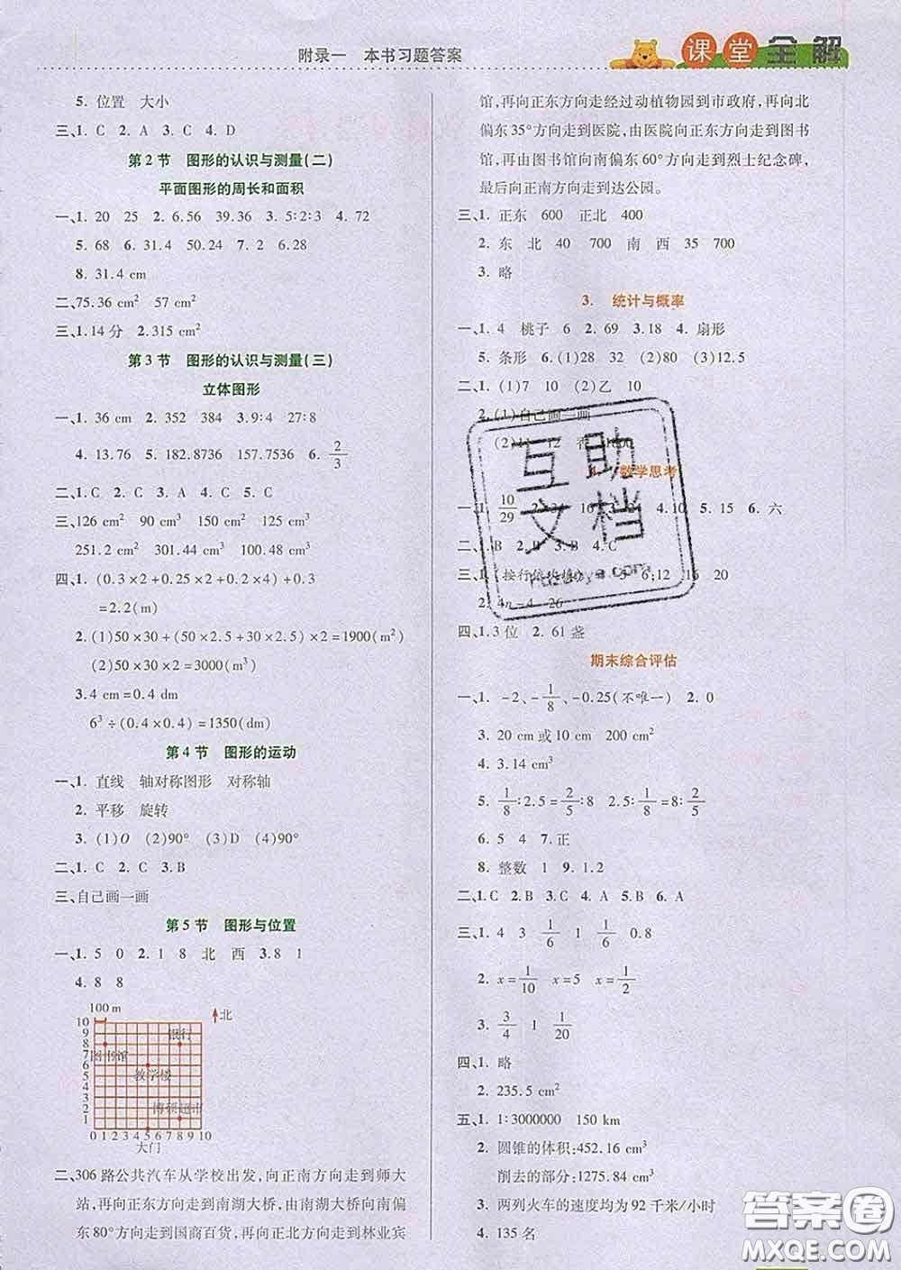 2020新版跳跳熊小學(xué)特級(jí)教師課堂全解六年級(jí)數(shù)學(xué)下冊(cè)人教版答案