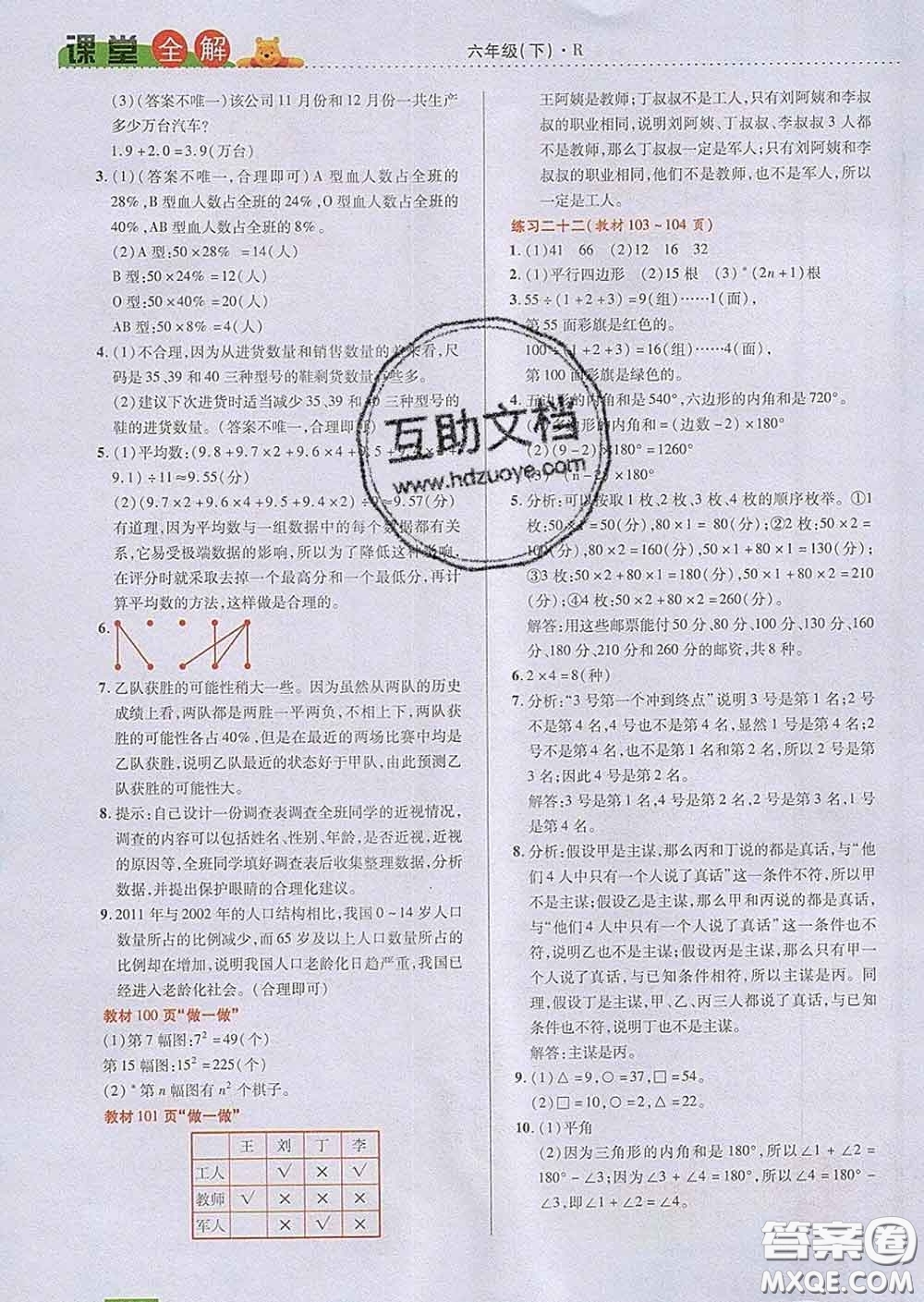 2020新版跳跳熊小學(xué)特級(jí)教師課堂全解六年級(jí)數(shù)學(xué)下冊(cè)人教版答案