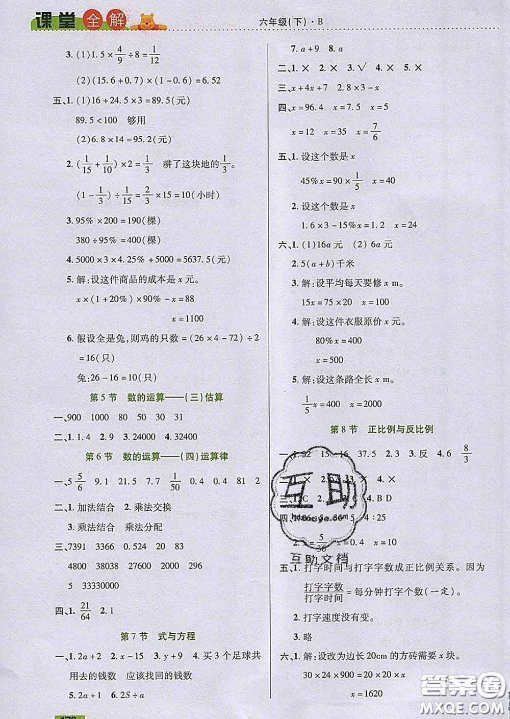 2020新版跳跳熊小學(xué)特級(jí)教師課堂全解六年級(jí)數(shù)學(xué)下冊(cè)北師版答案