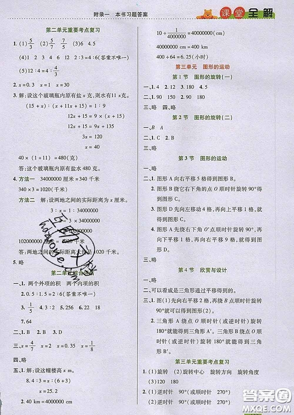 2020新版跳跳熊小學(xué)特級(jí)教師課堂全解六年級(jí)數(shù)學(xué)下冊(cè)北師版答案