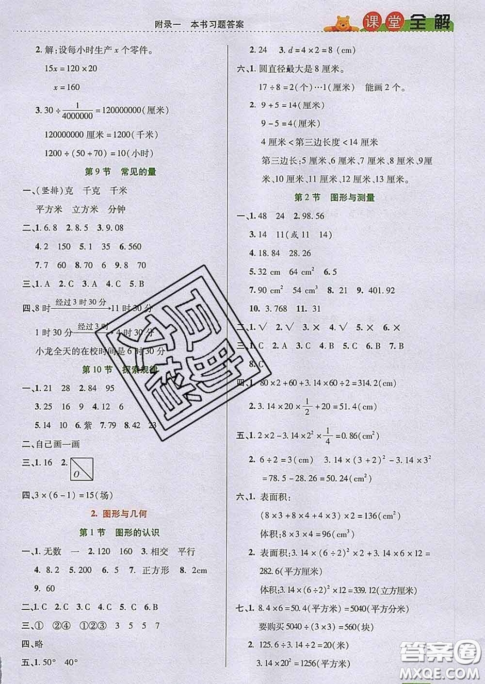 2020新版跳跳熊小學(xué)特級(jí)教師課堂全解六年級(jí)數(shù)學(xué)下冊(cè)北師版答案