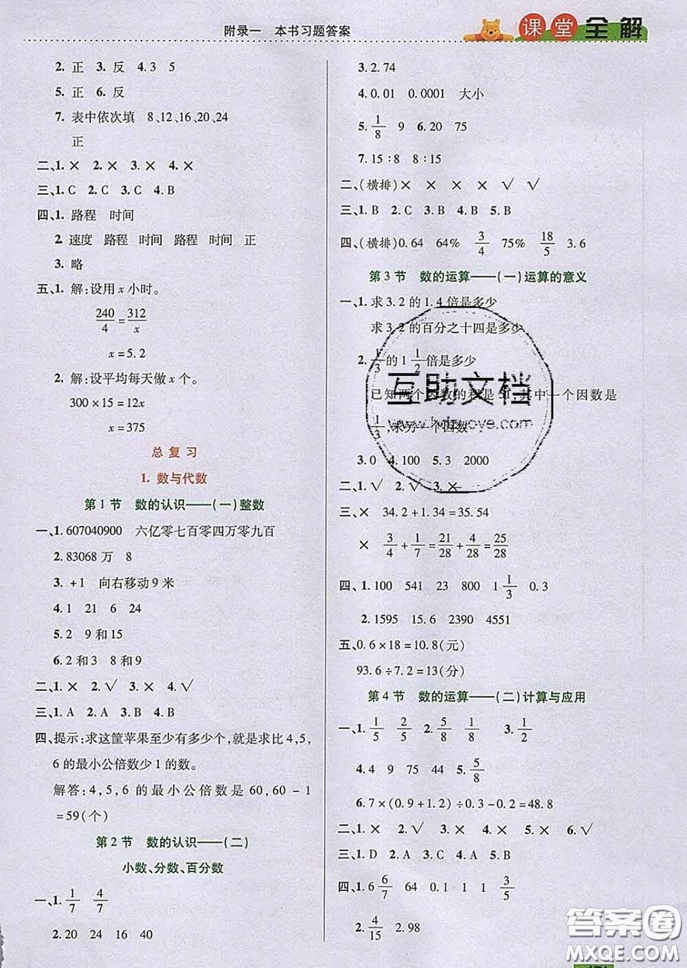 2020新版跳跳熊小學(xué)特級(jí)教師課堂全解六年級(jí)數(shù)學(xué)下冊(cè)北師版答案