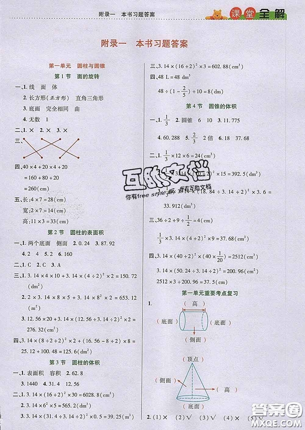 2020新版跳跳熊小學(xué)特級(jí)教師課堂全解六年級(jí)數(shù)學(xué)下冊(cè)北師版答案