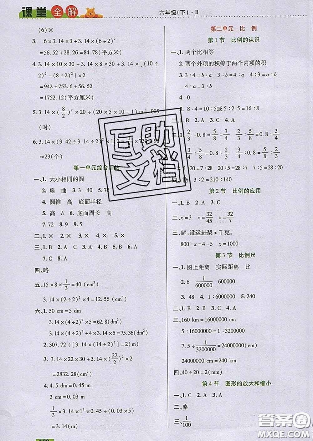 2020新版跳跳熊小學(xué)特級(jí)教師課堂全解六年級(jí)數(shù)學(xué)下冊(cè)北師版答案