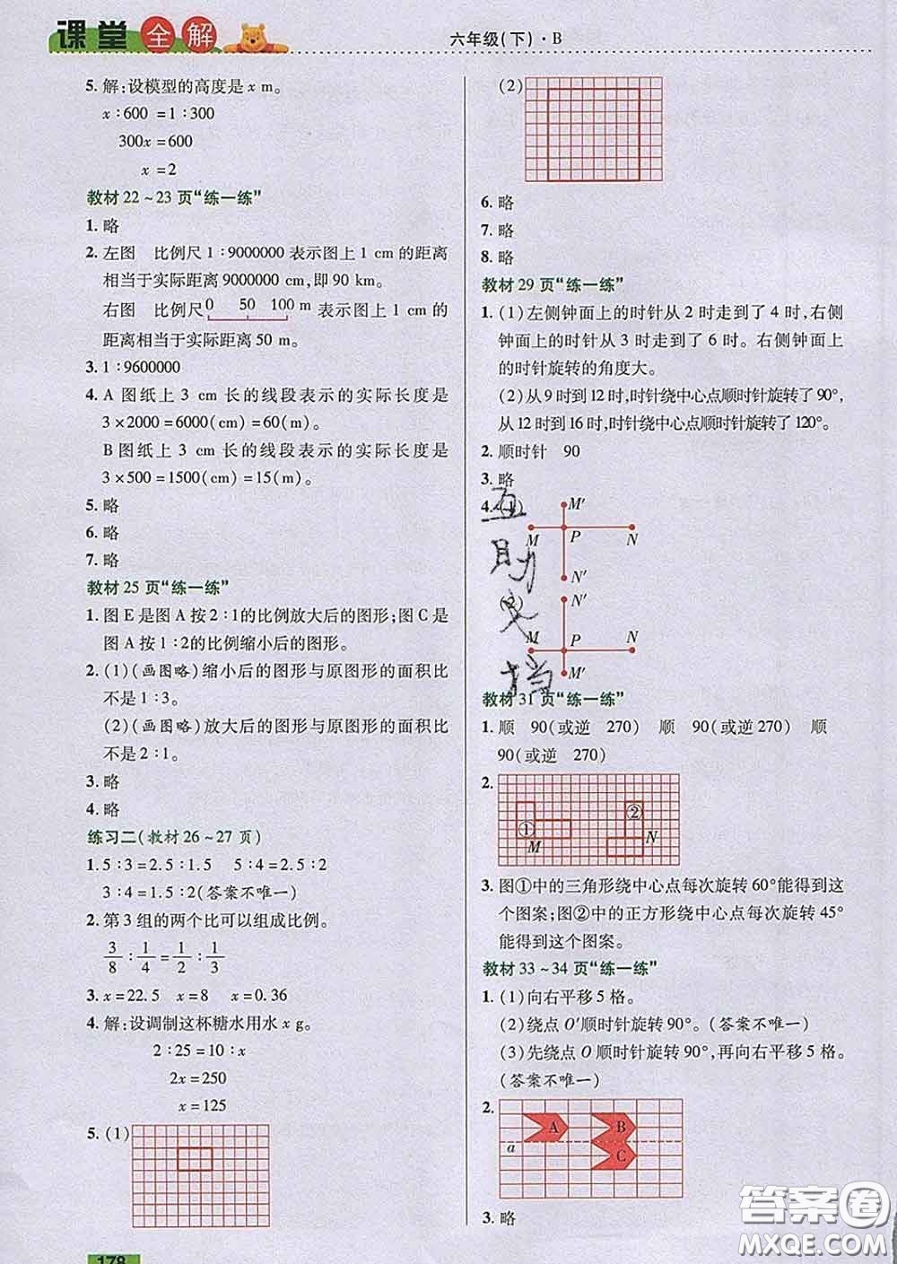 2020新版跳跳熊小學(xué)特級(jí)教師課堂全解六年級(jí)數(shù)學(xué)下冊(cè)北師版答案