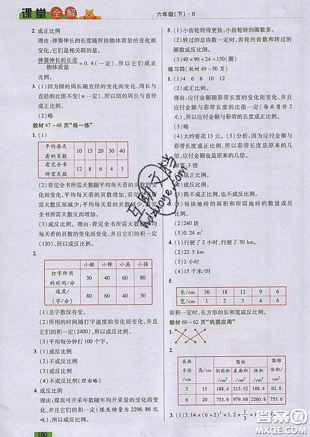 2020新版跳跳熊小學(xué)特級(jí)教師課堂全解六年級(jí)數(shù)學(xué)下冊(cè)北師版答案