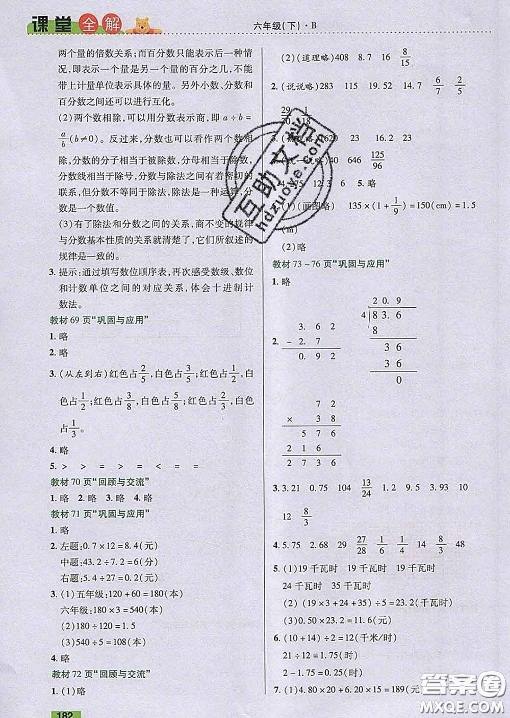 2020新版跳跳熊小學(xué)特級(jí)教師課堂全解六年級(jí)數(shù)學(xué)下冊(cè)北師版答案