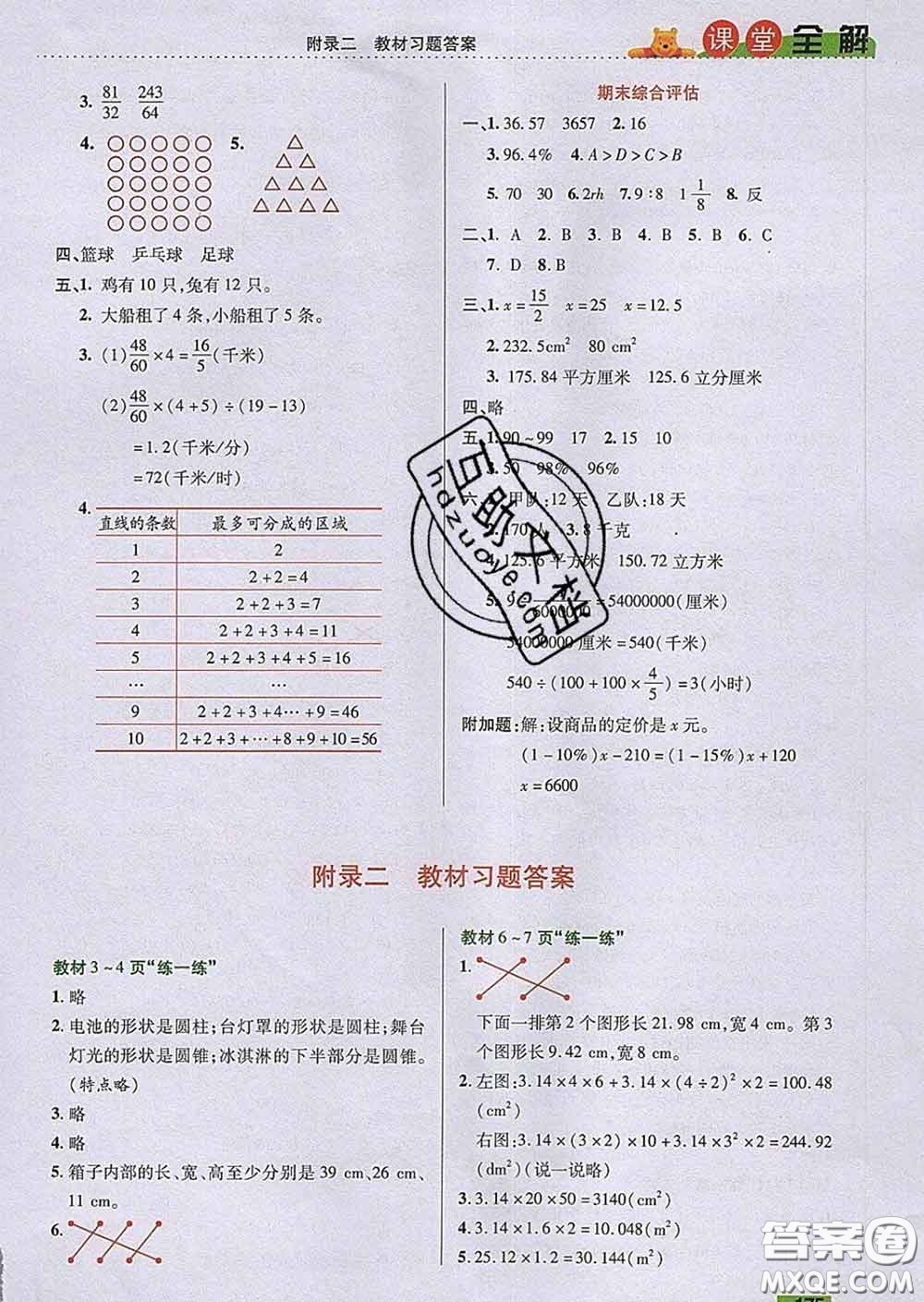 2020新版跳跳熊小學(xué)特級(jí)教師課堂全解六年級(jí)數(shù)學(xué)下冊(cè)北師版答案