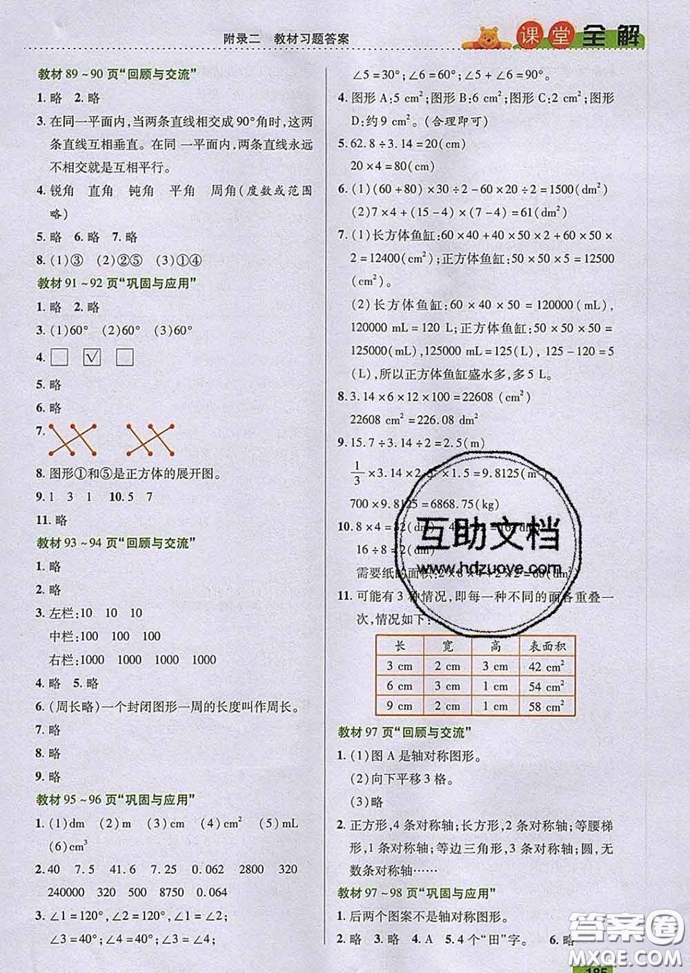 2020新版跳跳熊小學(xué)特級(jí)教師課堂全解六年級(jí)數(shù)學(xué)下冊(cè)北師版答案