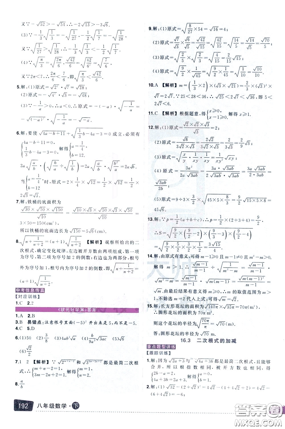 黃岡狀元成才路2020年?duì)钤笳n堂好學(xué)案八年級下冊數(shù)學(xué)人教版參考答案