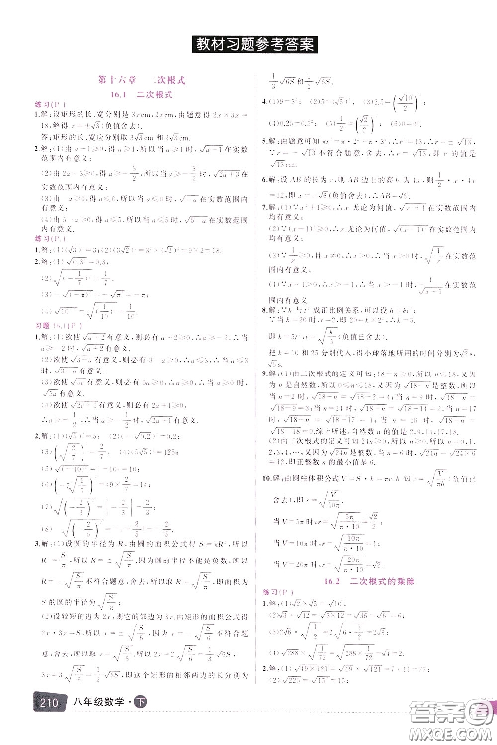 黃岡狀元成才路2020年?duì)钤笳n堂好學(xué)案八年級下冊數(shù)學(xué)人教版參考答案