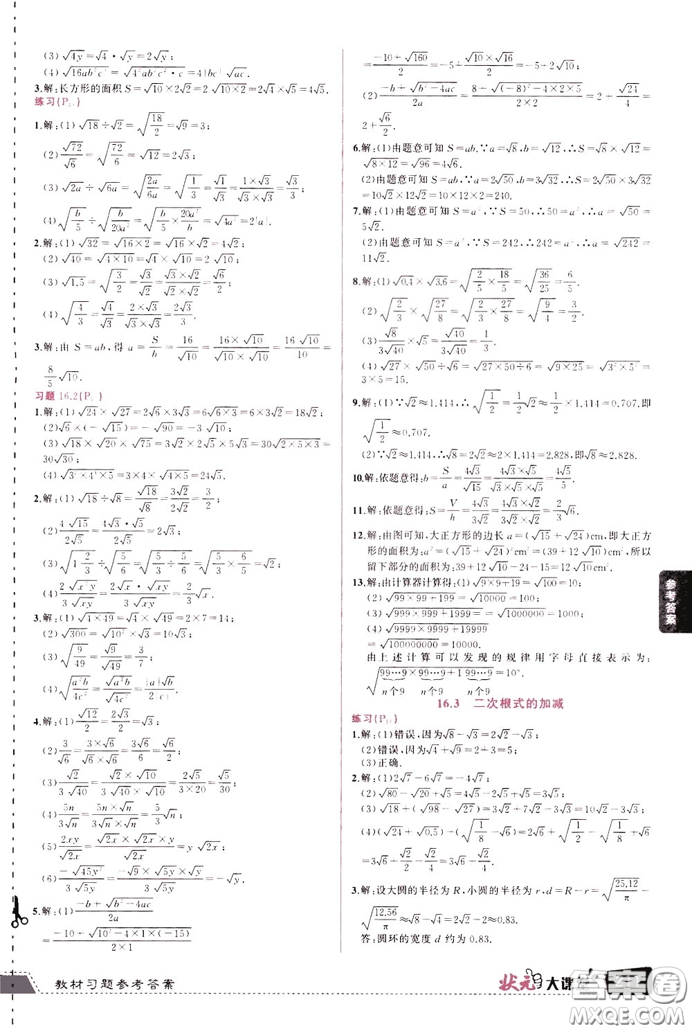 黃岡狀元成才路2020年?duì)钤笳n堂好學(xué)案八年級下冊數(shù)學(xué)人教版參考答案