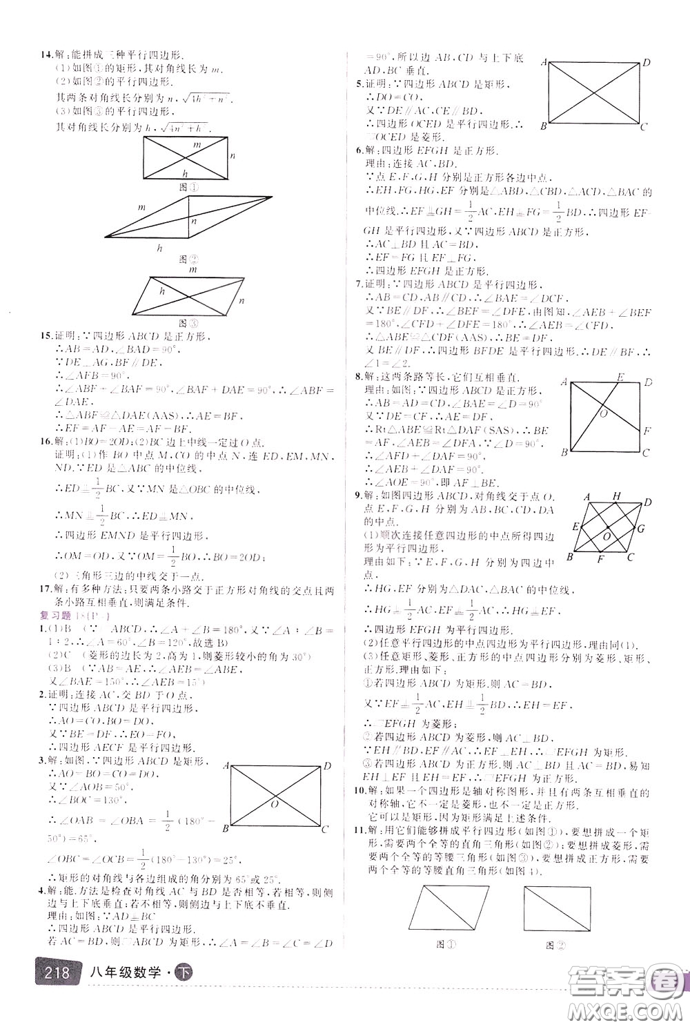 黃岡狀元成才路2020年?duì)钤笳n堂好學(xué)案八年級下冊數(shù)學(xué)人教版參考答案