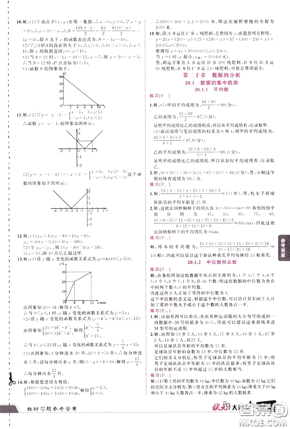 黃岡狀元成才路2020年?duì)钤笳n堂好學(xué)案八年級下冊數(shù)學(xué)人教版參考答案